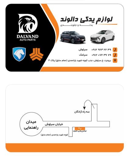 عکس لوازم یدکی دالوند