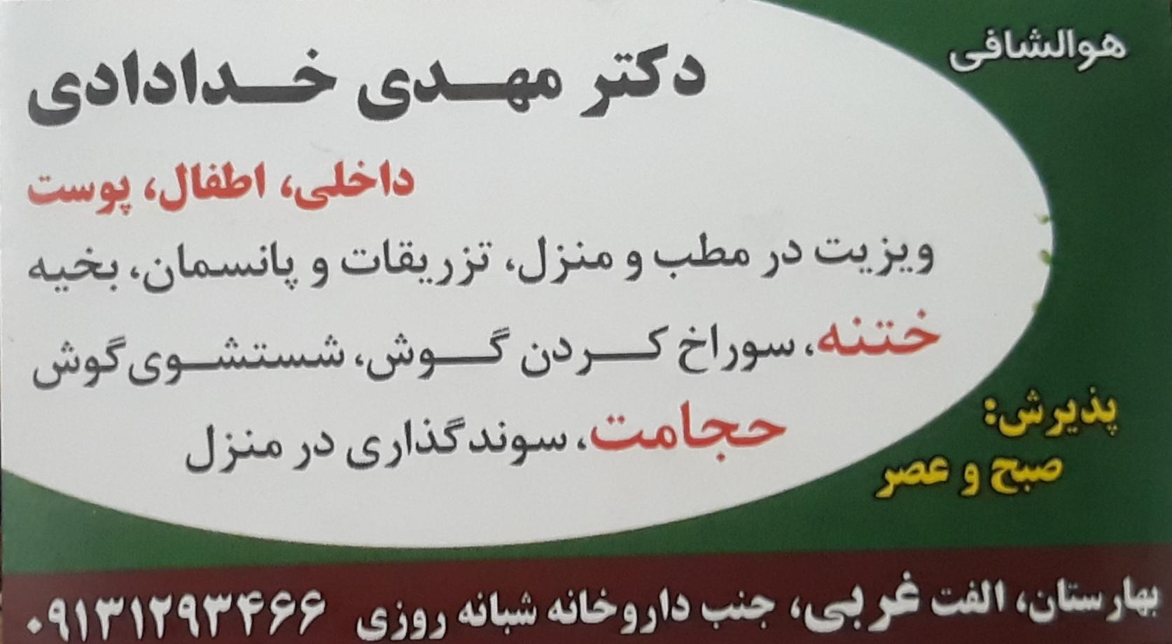عکس مطب دکتر مهدی خدادادی