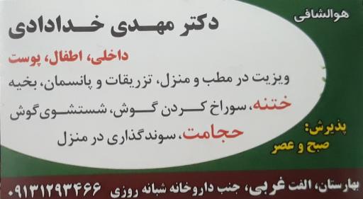 عکس مطب دکتر مهدی خدادادی
