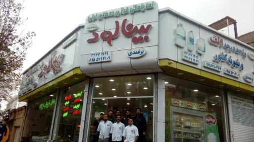 عکس مرکز پخش محصولات لبنی بینالود
