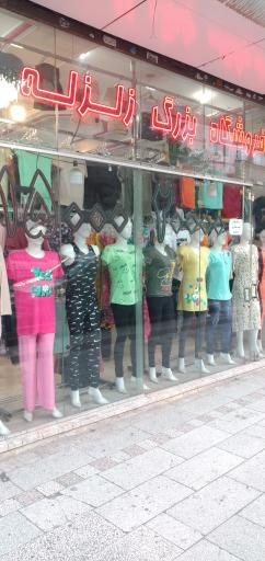 عکس پوشاک زلزله