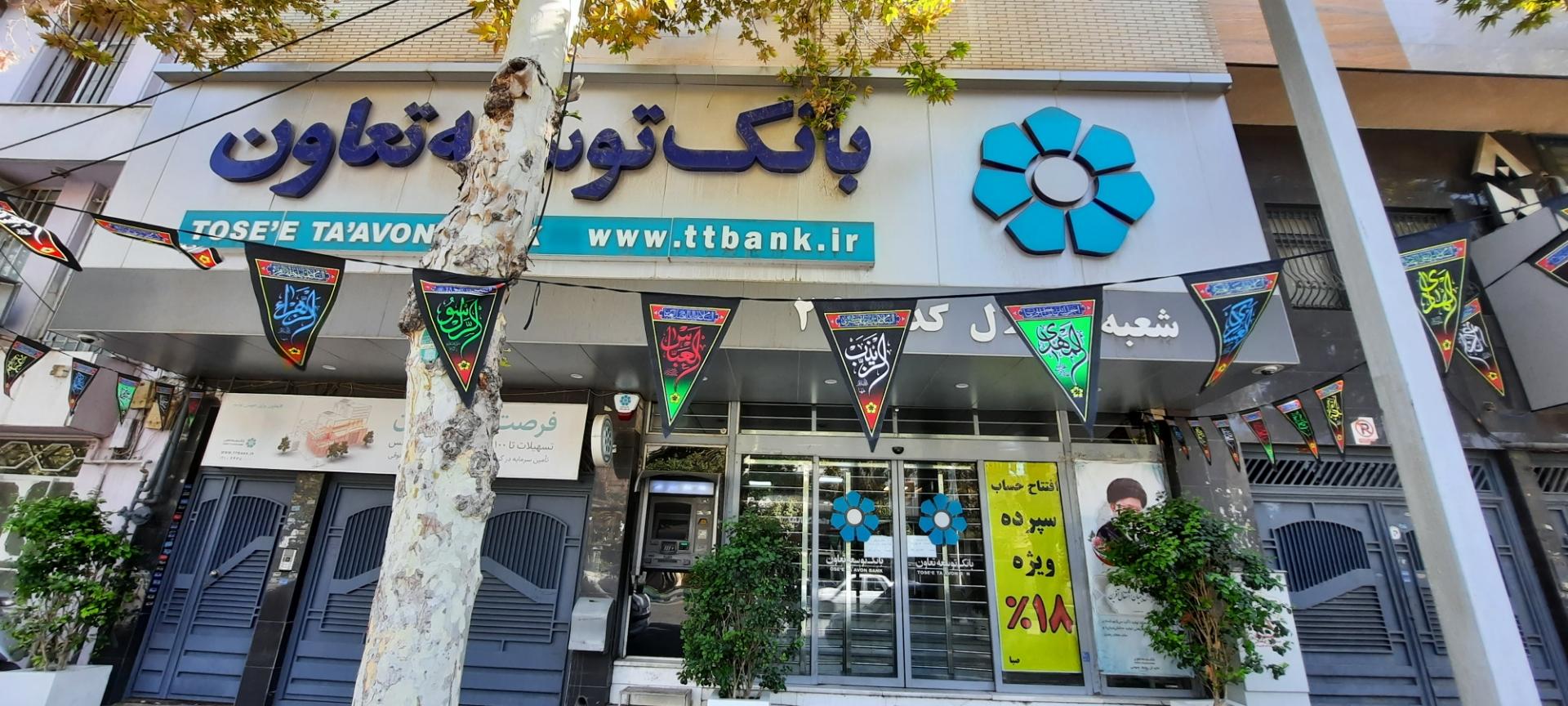 عکس بانک توسعه تعاون شعبه زرهی