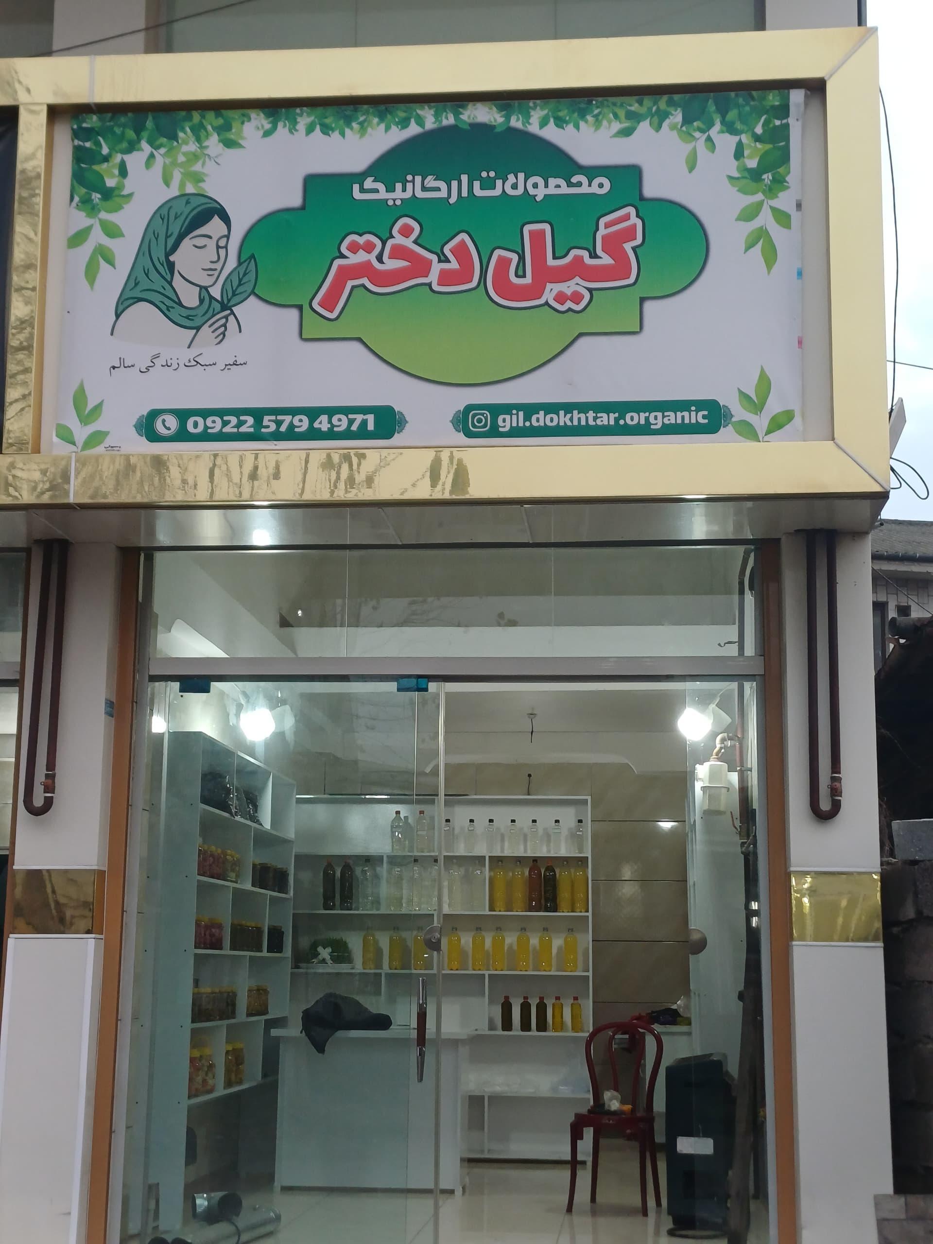 عکس گیل دختر