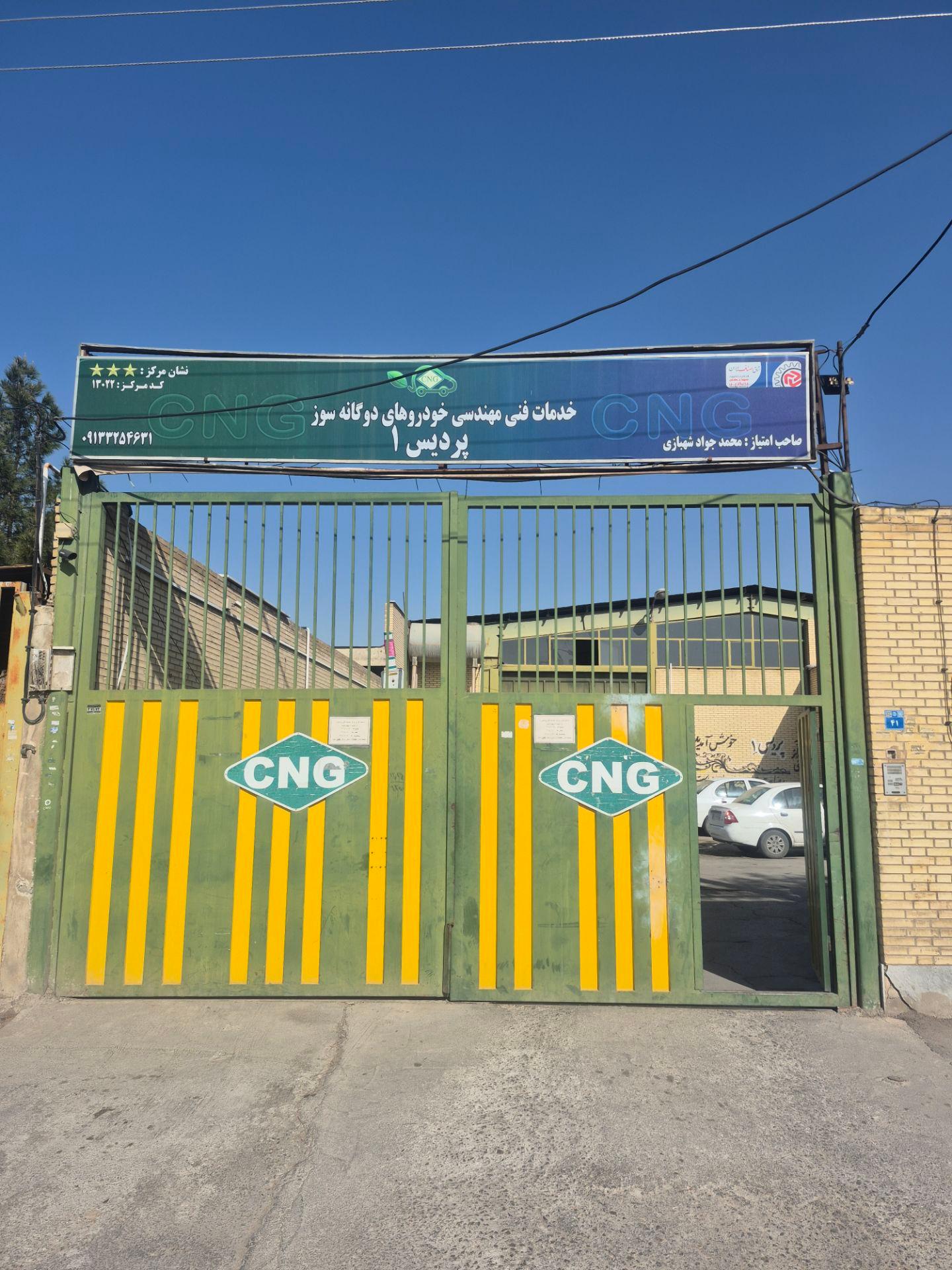 عکس کارگاه پردیس (مرکز تعمیرات تخصصی CNG)