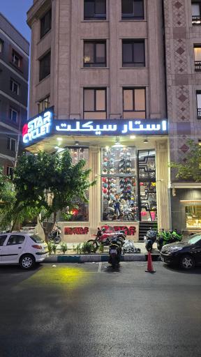 فروشگاه استارسیکلت شعبه اندرزگو
