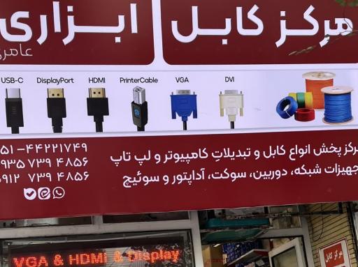 مرکز کابل ابزاری