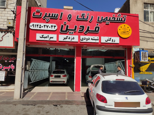 عکس تشخیص رنگ و اسپرت فردین