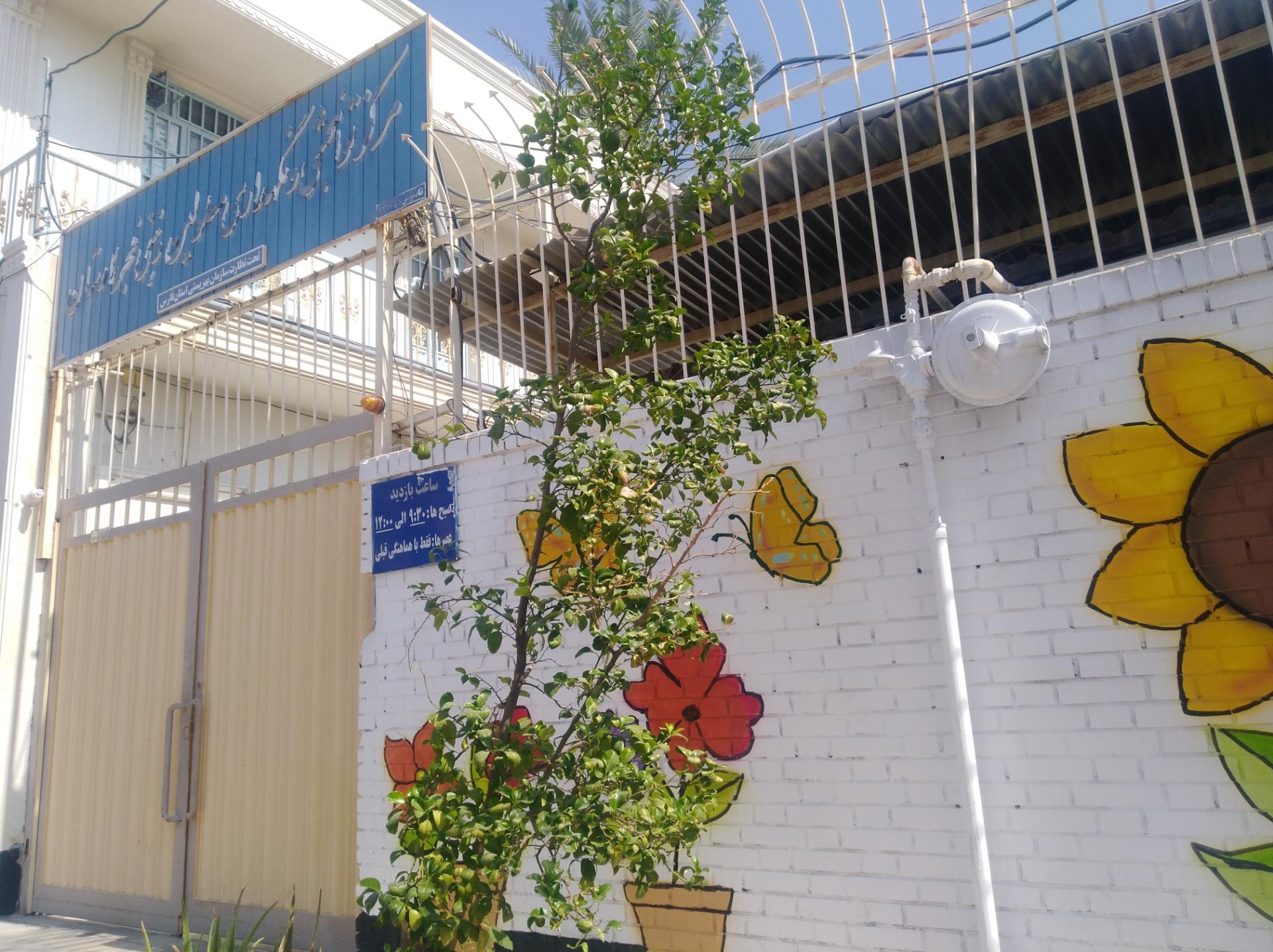 عکس مجتمع خیریه معلولین فجر لارستان 