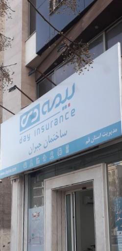 عکس ساختمان جبران بیمه دی