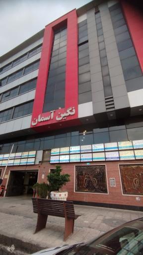 عکس ساختمان پزشکان نگین آسمان