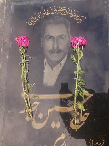 عکس مزار حاج حسین جدی