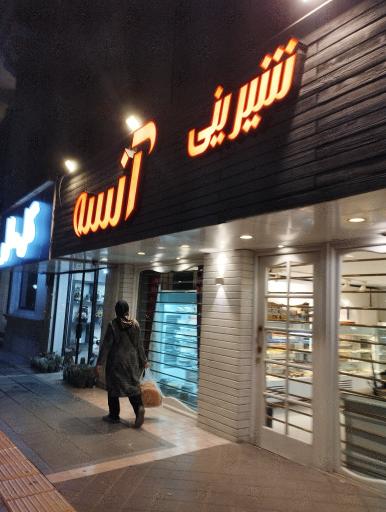 عکس شیرینی سرا آنسه