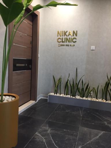 عکس کلینیک پزشکی نیکان 