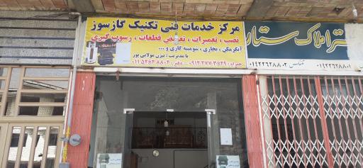 مرکز خدمات تکنیک گازسوز