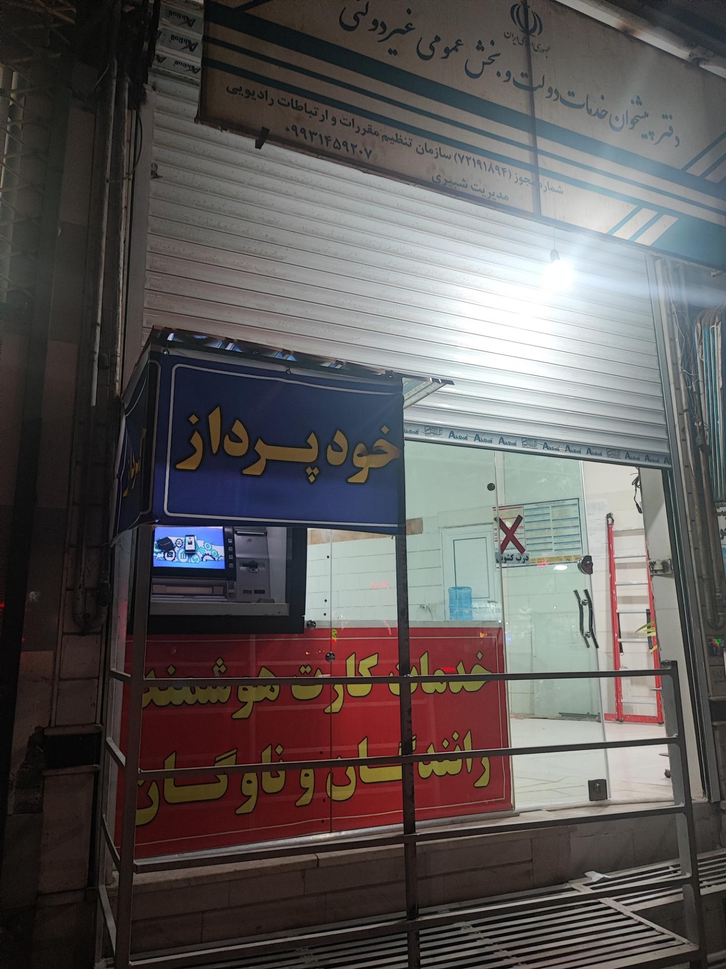 عکس عابر بانک