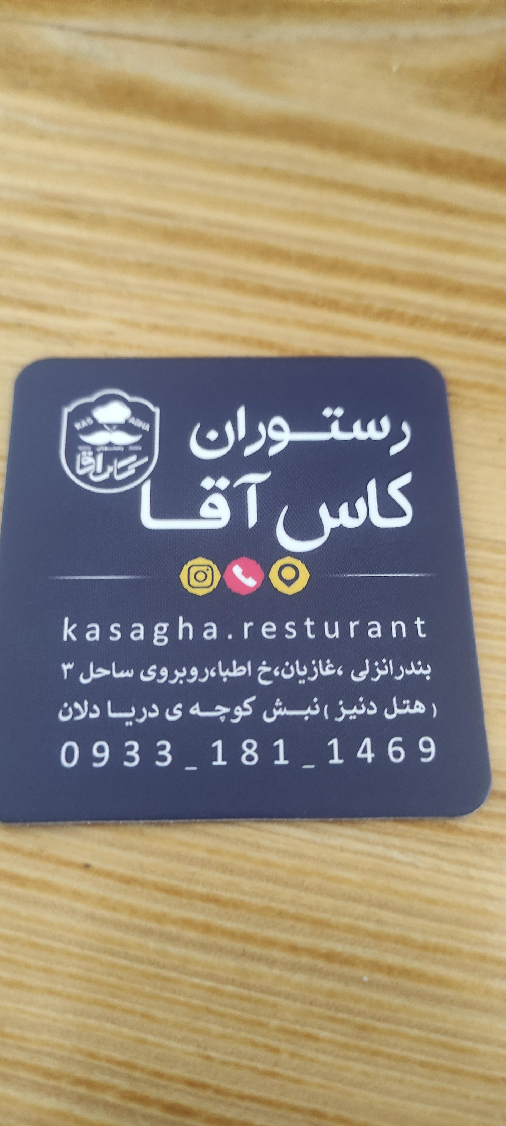 عکس رستوران محلی کاس آقا