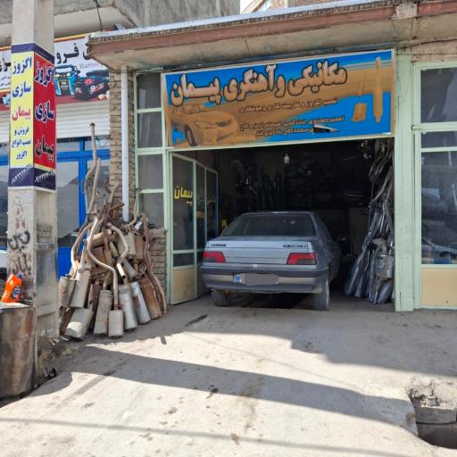 عکس اگزوز سازی و مکانیکی پیمان