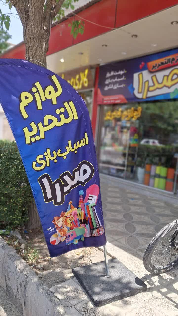 عکس لوازم تحریر صدرا