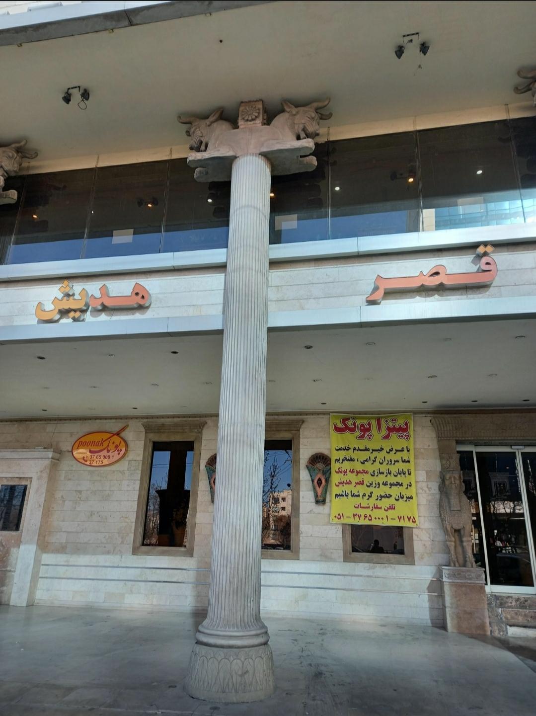 عکس تالار و رستوران قصر هدیش