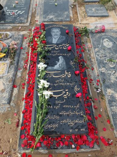 عکس مزار حاج حسین جدی