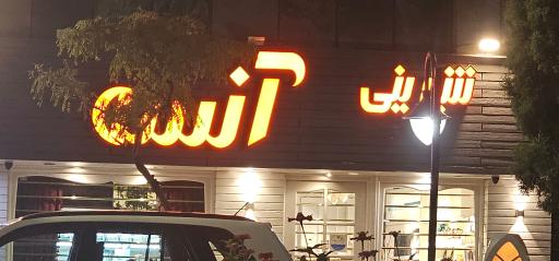 عکس شیرینی سرا آنسه