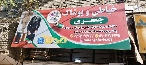 عکس خیاطی جعفری