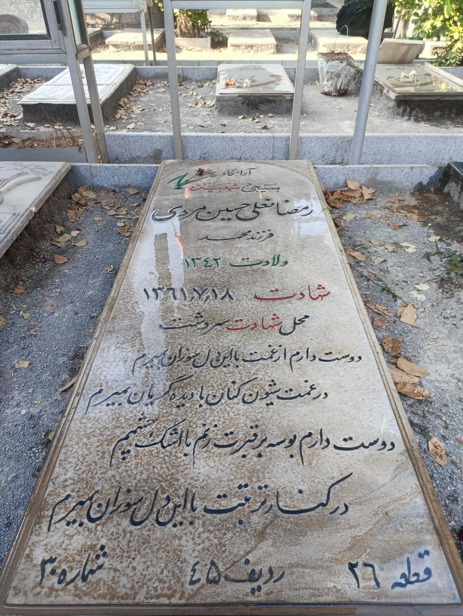 عکس مزار شهید رمضان علی حسین مردی 