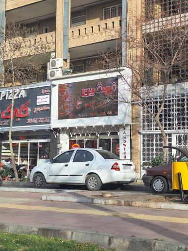 عکس ساندویچ نوشین