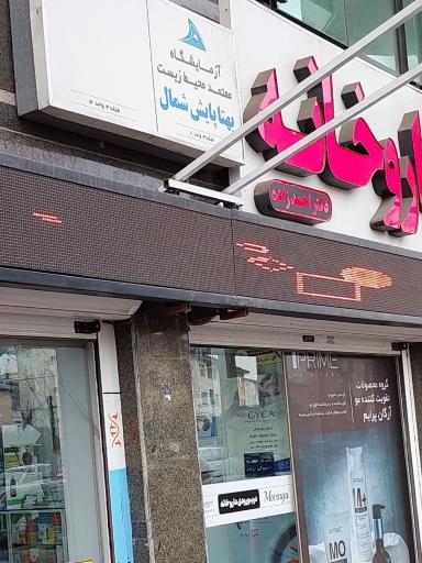 عکس شرکت بهتا پایش شمال (آزمایشگاه معتمد محیط زیست)