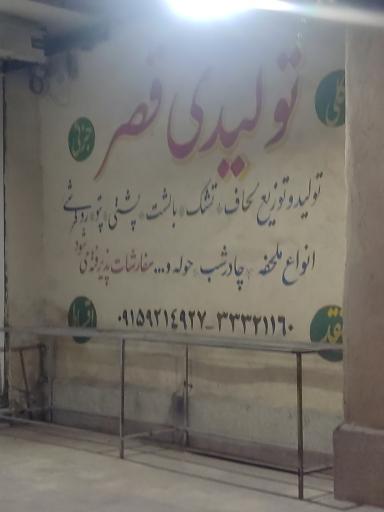 عکس تولیدی قصر