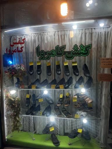 عکس کفش کامروا