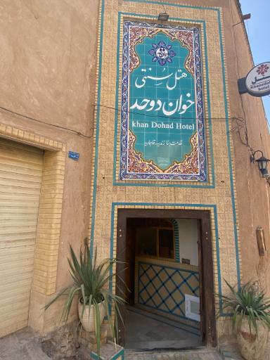 عکس رستوران خان دوحد