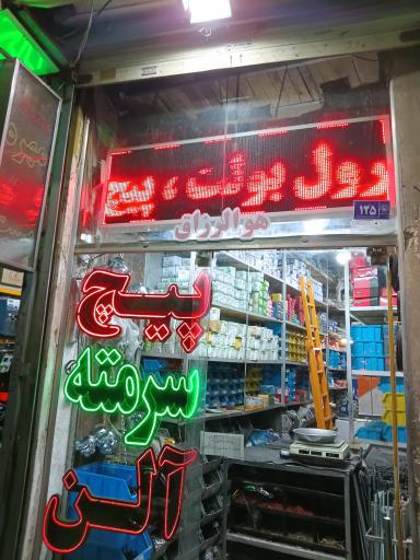 عکس تعمیر ابزار سالار