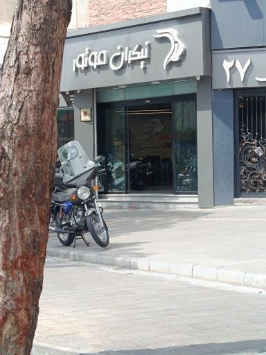 عکس نیکران موتور ( نمایشگاه شعبه تهرانپارس)