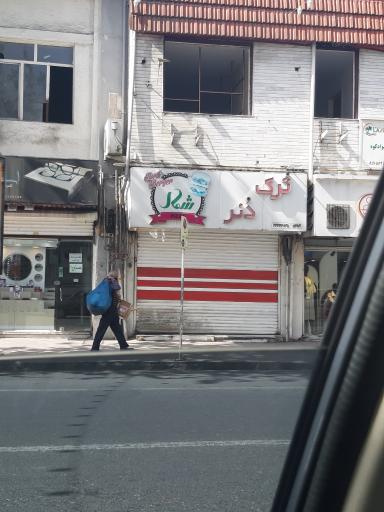 فست فود ترک دنر