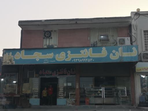 عکس نان فانتزی سجاد