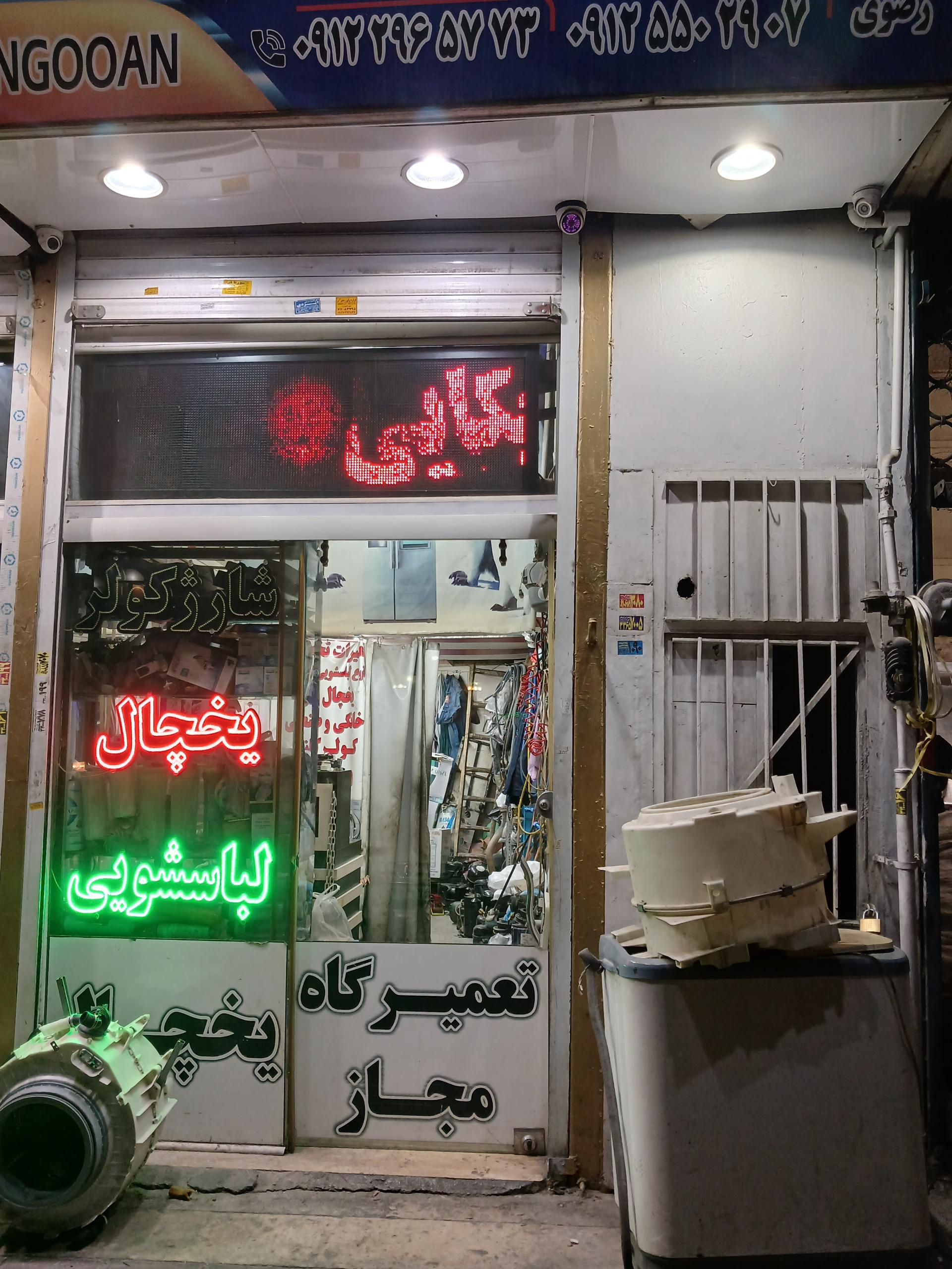 عکس موسسه فنی پنگوئن