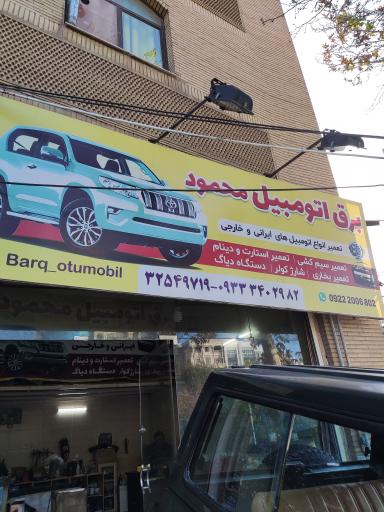 عکس برق اتومبیل محمود