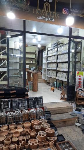 فروشگاه خانه لوکس