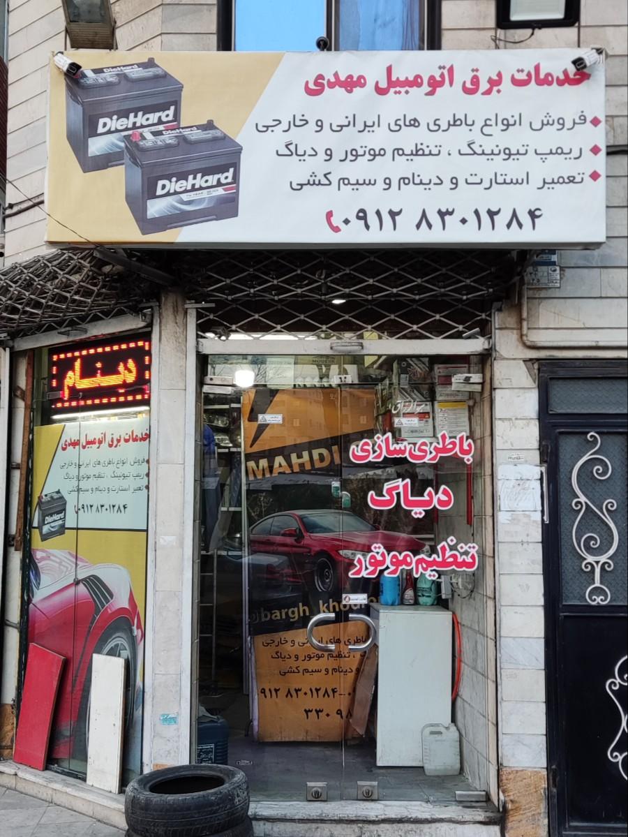 عکس خدمات برق اتومبیل مهدی