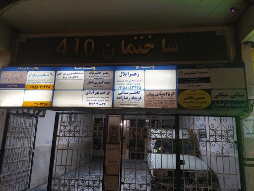 عکس ساختمان 410