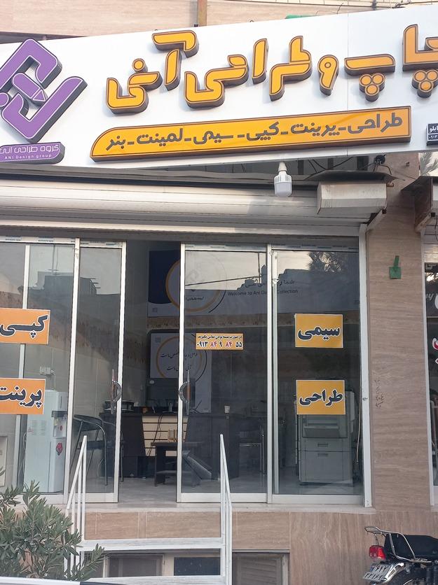 عکس دفتر فنی آنی چاپ