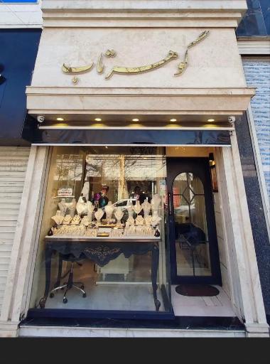 جواهری گوهرتاب