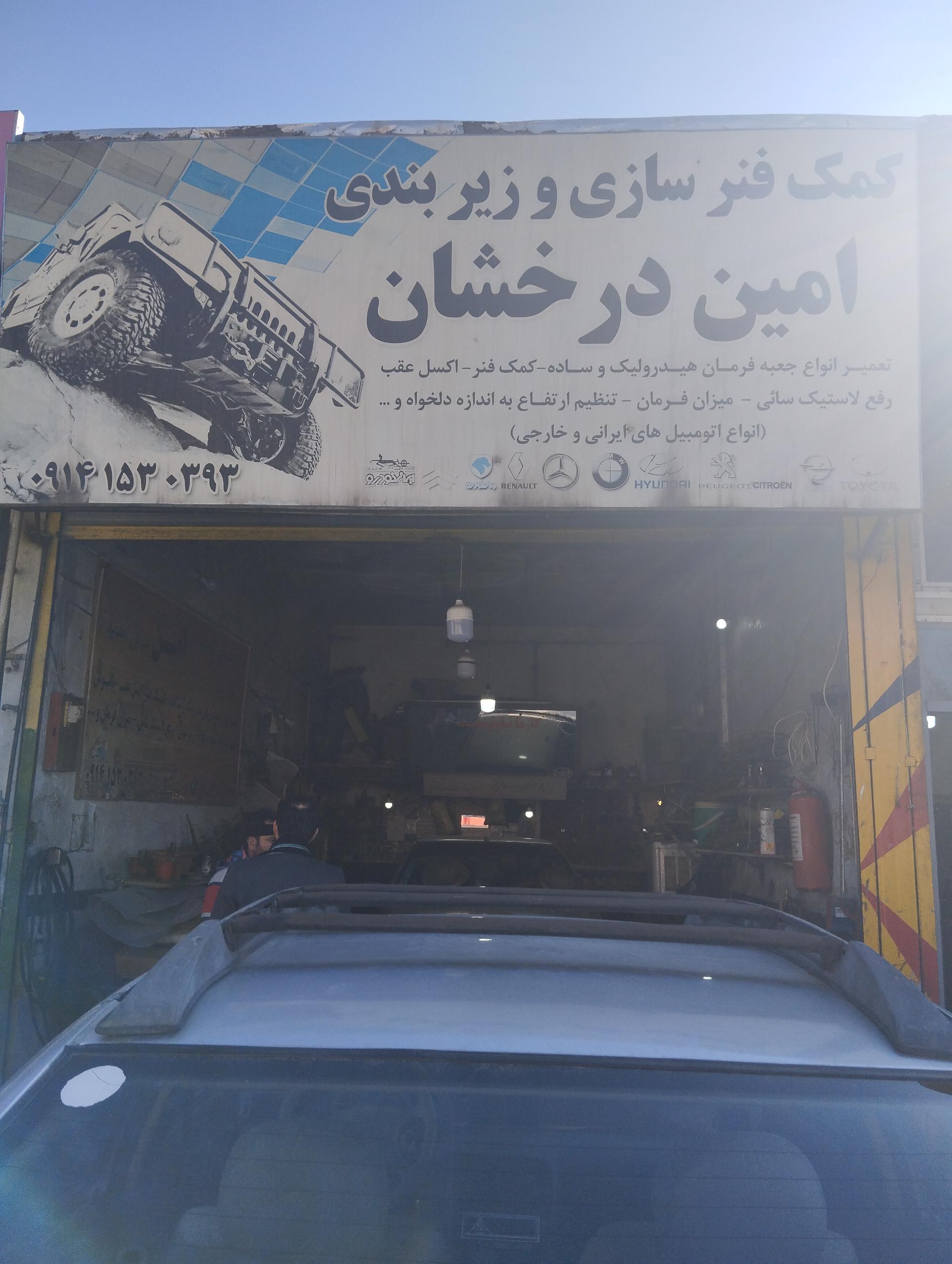 عکس جلوبندسازی امین درخشان