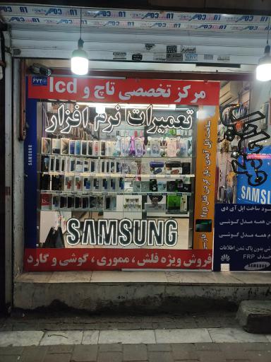 عکس موبایل خجسته