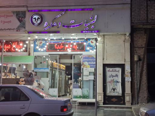 عکس لبنیات دهکده