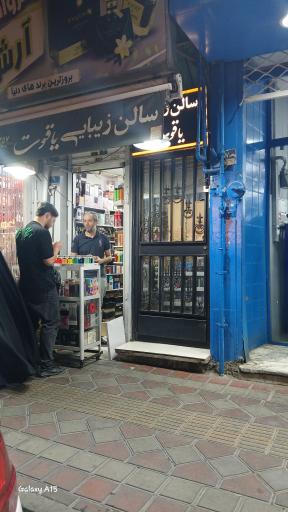 عکس سالن زیبایی یاقوت