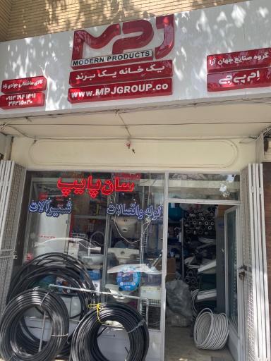 عکس کالای ساختمانی جوادی زاد