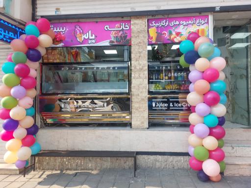 عکس آبمیوه بستنی خانه یاس