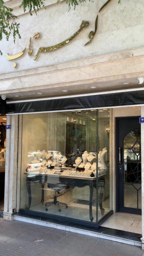 عکس جواهری گوهرتاب